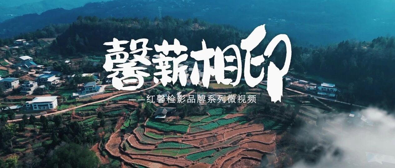 《馨薪相印》