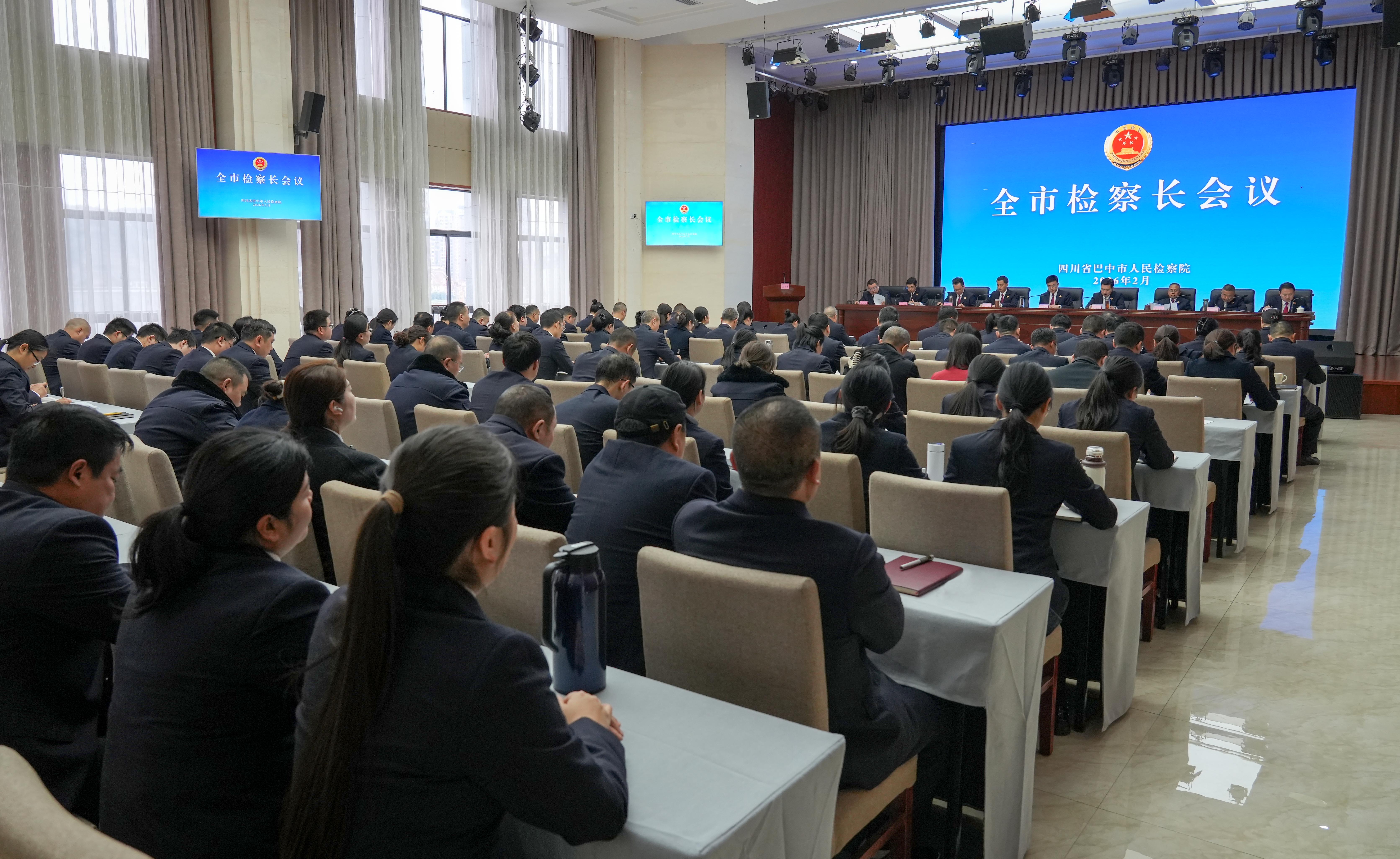 全市检察长会议召开